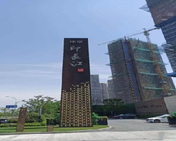 盐城伟星地产芜湖印长江项目