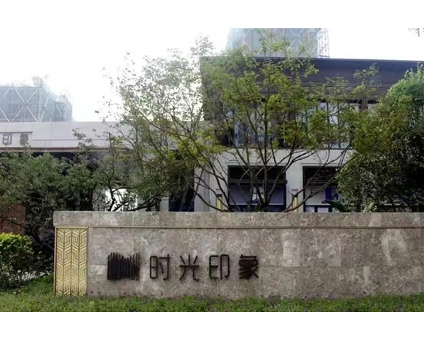 盐城无锡保利时光印象项目